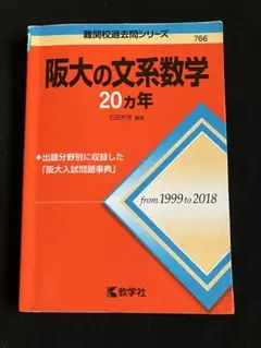 2026年最新】阪大 過去問の人気アイテム - メルカリ
