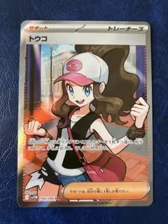 ポケカ トウコ sr 4枚 トウコ SR 4枚セット ポケカ ポケモンカード｜Yahoo!フリマ（旧PayPay