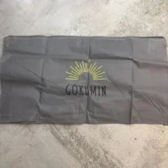 GOKUMIN 敷　布団カバー　ケース　未使用　セミダブル