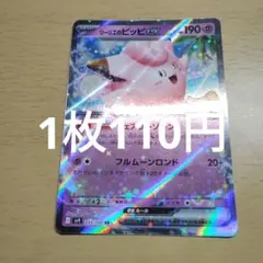 【美品】リーリエの全力 ピッピ　2枚セット 2025年最新】リーリエのピッピの人気アイテム - メルカリ