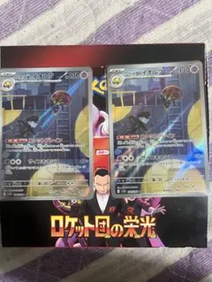 【美品】ポケモンカード ロケット団のイオルブ AR×2 計2枚