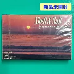 南佳孝 SHELL & SALT 【カセット】