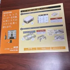 コタツ用ヒーターユニット　KHH-5180