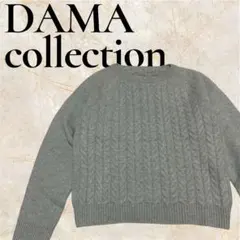 美品✨️DAMA collection グレー ケーブルニット 長袖セーター