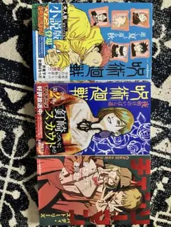 ジャンプ　小説　呪術廻戦　チェンソーマン