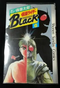 仮面ライダーBlack全3巻初版セット スーパービジュアルコミックス