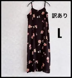 凪*す様 訳あり　花柄　キャミワンピース Lサイズ