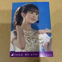 乃木坂46 トレカ 筒井あやめ 齋藤飛鳥卒業コンサート 齋藤飛鳥卒コン