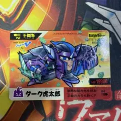 バーコードバトラー　ダーク虎太郎　トレーディングカード バーコードバトラースーパーV】第3弾 氷魔の虎太郎 - メルカリ