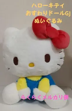 ハローキティ おすわりドール GJ ぬいぐるみ