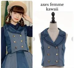 美品 axes femme kawaii アクシーズファム ベスト ブルー系