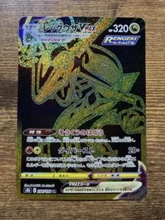 レックウザVMAX UR S8b VMAXクライマックス 284/184