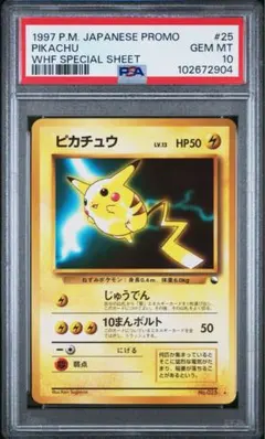 ピカチュウ psa10 旧裏 次世代ワールドホビーフェア 特別限定拡張シート
