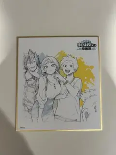 ヒロアカ　原画展　色紙　波動ねじれ　天喰環　通形ミリオ
