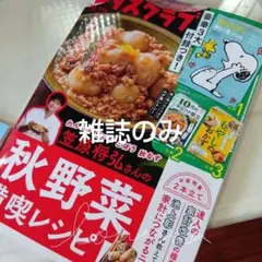 【新品】レタスクラブ　10,11月号 雑誌のみ