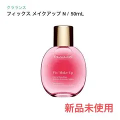 【新品未使用】CLARINS クラランス フィックス メイクアップ N 50mL