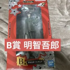 一番くじ 『ペルソナ５ ザ・ロイヤル』B賞 明智吾郎 フィギュア