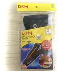 D&M アームスリーブ Sサイズ #D-7000