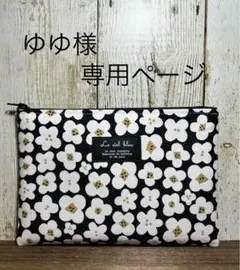 ゆゆ様専用ページ