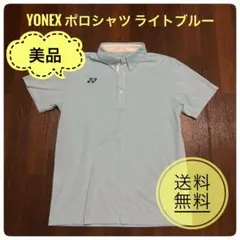 【美品】ヨネックス ポロシャツ Lサイズ 水色 半袖 ボタンダウン YONEXのサムネイル