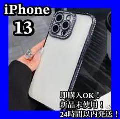 iPhone 13ケース　カバー　ブラック　きらきら　耐衝撃　大人気　韓国