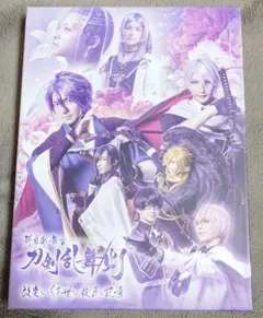 舞台 刀剣乱舞 灯 綺伝 いくさ世の徒花 改変 いくさ世の徒花の記憶 DVD