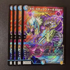 594 テラスザーク　ナーガstar 4枚