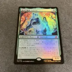 森の守護者、ヘイバイ　通常foil 1枚　日本語　MTG