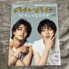 King & Prince 表紙　anan No.2325