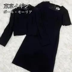 美品✨東京イギン ポールモーリア ブラックフォーマル ワンピース セットアップ