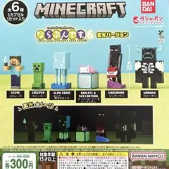 マインクラフトならぶんです。6 蓄光バージョン 全6種コンプリート