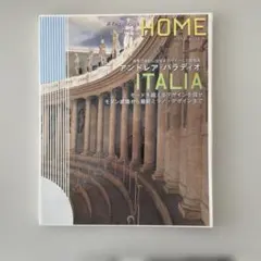 HOME 2005年 6月号　パラーディオ特集
