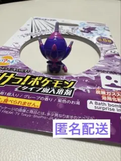 びっくらたまご　ベベノム　ポケモン　入浴剤　どくタイプ