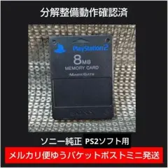 m21a PS2メモリーカード1個 動作確認済 ソニー純正 プレイステーション2