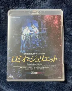 宝塚　星組　ロミオとジュリエット　B日程　ブルーレイ