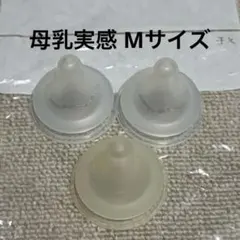 母乳実感 M 乳首 ピジョン 哺乳瓶用乳首