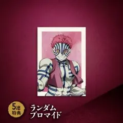 鬼滅の刃 アニプレックスオンラインくじ セット