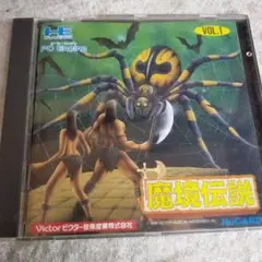 オ15 PCエンジンソフト HUカード 魔境伝説