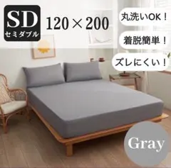 ボックスシーツ セミダブル 120×200cm SD ベッドカバー