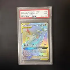 ポケモンカード ラティオスGX HR PSA10 2026年最新】ラティオスgx hr psa10の人気アイテム - メルカリ