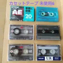 未使用　カセットテープセット TDK SONY maxell　6本