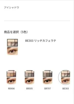 マキアージュ✦アイシャドウ