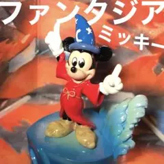 【Disney】タイニーキングダム『ファンタジア』魔法使いの弟子ミッキー