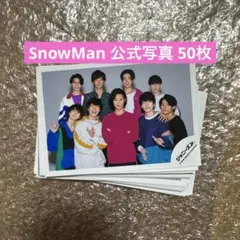 2026年最新】snow man公式写真の人気アイテム - メルカリ