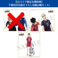 ハイキュー　ゴミ捨て場の決戦　限定有償特典色紙
