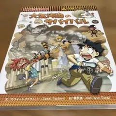 大気汚染のサバイバル