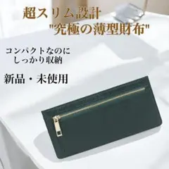 ✨究極超スリム設計❗️レディース薄型財布 グリーン コンパクトカードケース
