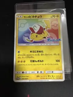 2026年最新】サトシ ピカチュウ カードの人気アイテム - メルカリ