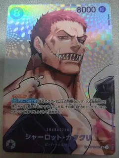 シャーロット・カタクリ SR パラレル 4枚OP11-067 ワンピカード - メルカリ