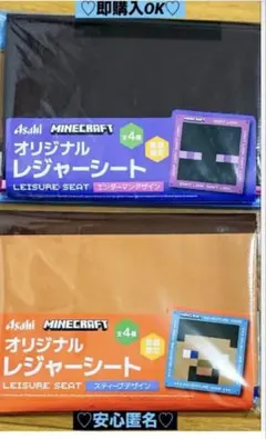 【新品❤️未使用】アサヒ✖︎マインクラフトオリジナルレジャーシート⭐️エンダーマン２種